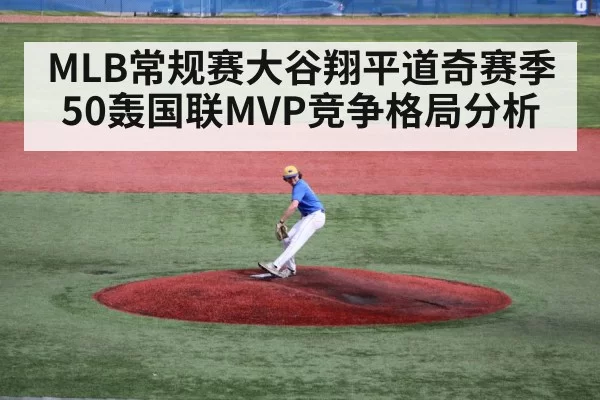 baseball pitcher throwing mound