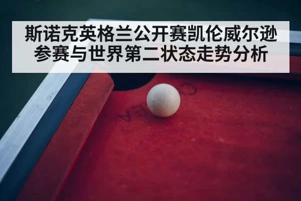 snooker tournament arena